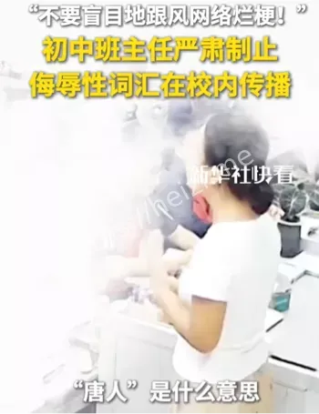班主任严肃制止学生传播网络烂梗